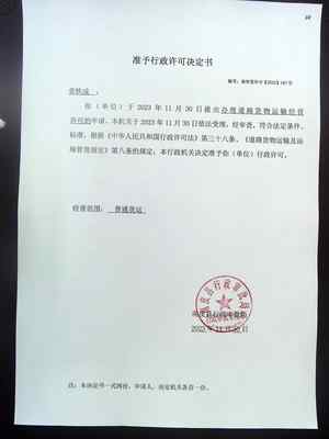 道路貨物運輸經營許可 準入、監管與行業發展的關鍵樞紐